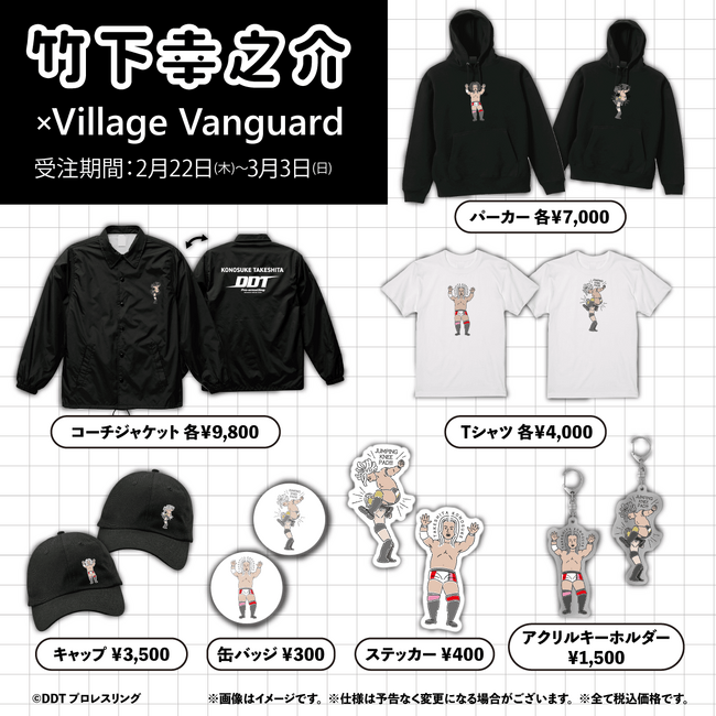 【竹下幸之介×ヴィレッジヴァンガード】コラボグッズ発売決定！