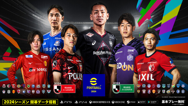 明日から「２０２４明治安田Ｊ１リーグ＆Ｊ２リーグ」開幕 『eFootball(TM) 2024』でＪリーグを楽しもう！