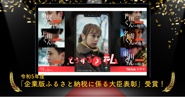 【Z世代×地方創生】令和5年度「企業版ふるさと納税に係る大臣表彰」公表!