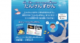 伊豆・三津シーパラダイスにて東芝テック製複合機を活用した「たんけんずかん作成サービス」のイベントを実施 伊豆・三津シーパラダイスにて東芝テック製複合機を活用した「たんけんずかん作成サービス」のイベントを実施