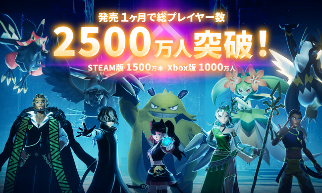 『Palworld / パルワールド』が発売から約 1 か月で総プレイヤー数 2,500 万人を突破！Steamユーザーレビューは高評価率94%の好スタート！