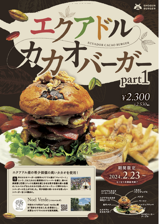 SHOGUN BURGER フルーティーで華やかな『エクアドルカカオバーガーPart.1』が期間限定で登場！