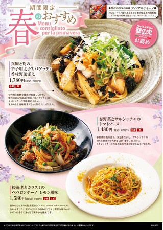 和風スパゲッティの元祖「壁の穴」春のおすすめメニューを3月1日（金）より期間限定販売！