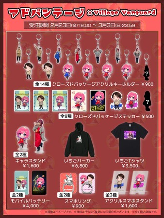 【アドバンテージYouTube店×ヴィレッジヴァンガード】～コラボグッズ発売決定！！～