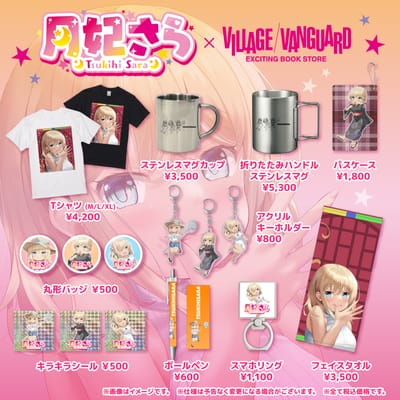 【月妃さら×VillageVanguard】コラボグッズ発売決定！！