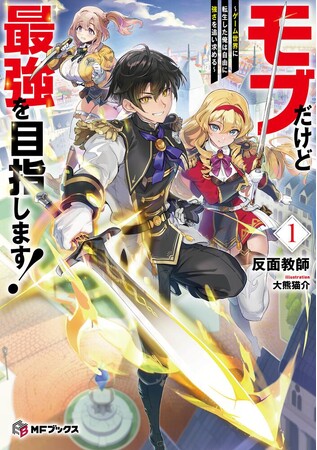【MFブックス】2月刊の新シリーズは4作品！今月も注目作が盛りだくさんなMFブックス最新刊は2月24日（土）発売！！