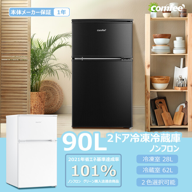【新生活セール】90L冷蔵庫が大割引中!