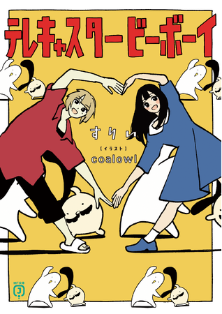 2月は新シリーズが2作品！　TVアニメ好評放送中作品の最新刊や、新人賞受賞作の最新刊も！　MF文庫J　2月新刊は2月24日（土）発売!!