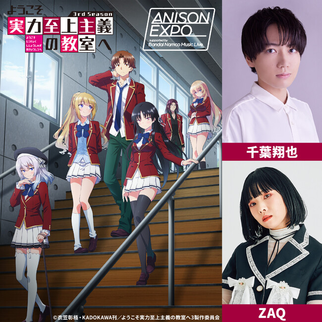 レーベルの垣根を越えて、話題の声優・アニソンアーティストが月替わりで登場！３月はTVアニメ『ようこそ実力至上主義の教室へ』特集！