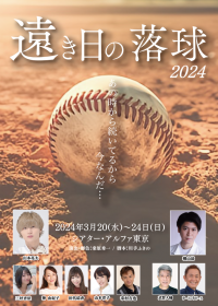 元・宇宙sixの山本亮太が３年半ぶりに主演　横山涼・三好杏依 共演で上演決定