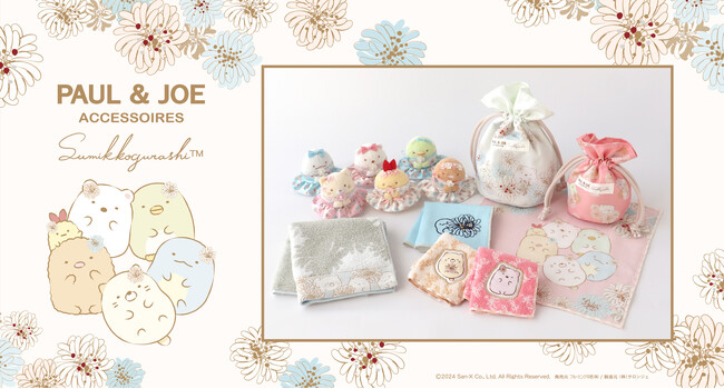 『PAUL & JOE ACCESSOIRES』と『すみっコぐらし』が初コラボレーション！