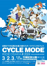 電動二輪モビリティ世界最大級のYADEAがCYCLE MODE RIDE OSAKA 2024に出展　2024年3月2日～3日に万博記念公園 東の広場で開催！