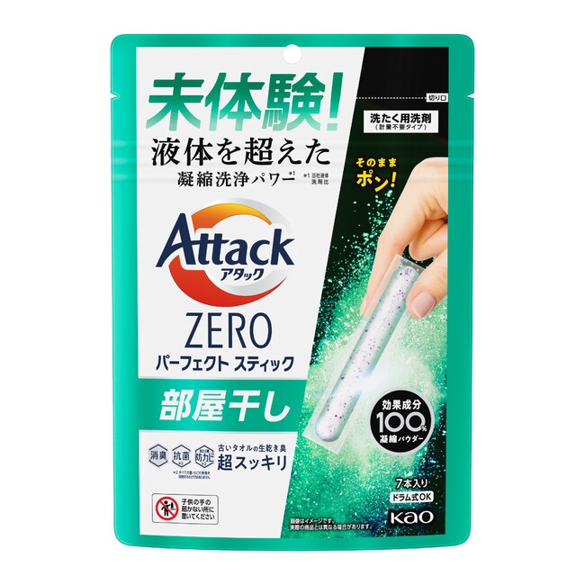 「アタック ZERO パーフェクトスティック 部屋干し」新発売