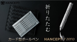 先行予約特典開始!カードがボールペンにトランスフォーム!ハンセプト ゼロのメカニカルギミックを見よ 先行予約特典開始!カードがボールペンにトランスフォーム!ハンセプト ゼロのメカニカルギミックを見よ