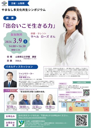 「やまなし多文化共生シンポジウム」を開催します