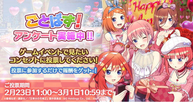 アニメ「五等分の花嫁」初のゲームアプリ『五等分の花嫁 五つ子ちゃんはパズルを五等分できない。』イベントコンセプト投票実施中！