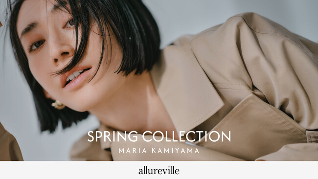 神山まりあさんが着るallureville。春のおしゃれキーワードを紐解くSPRING COLLECTIONを公開！