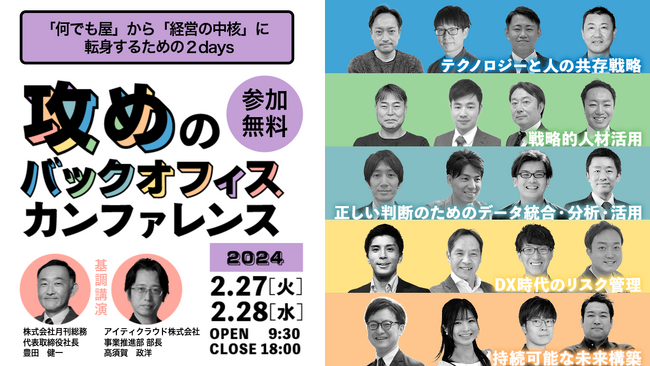『【最前線20社が登壇】攻めのバックオフィスカンファレンス』にてセミナー登壇!