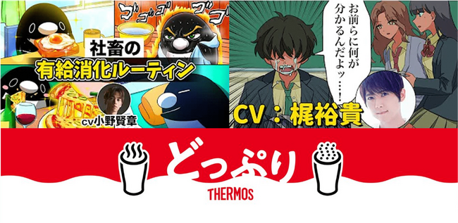 THERMOS公式「どっぷりサーモスチャンネル」× Plottが運営する「テイコウペンギン／私立パラの丸高校」のチャンネルコラボが実現！限定コラボレーショングッズ企画も実施！