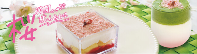 イオンイーハート『四六時中』で春を感じる「桜スイーツ」新登場2月28日(水)より春季限定販売！