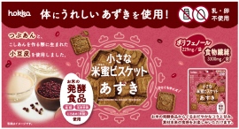 金沢生まれの自然派ビスケット「小さな米蜜ビスケットあずき」新発売