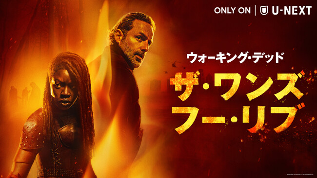     TWD最新スピンオフ『ウォーキング・デッド：ザ・ワンズ・フー・リブ』U-NEXTにて独占配信開始！リック＆ミショーンのその後を描く壮大な愛の物語を米本国と同日配信