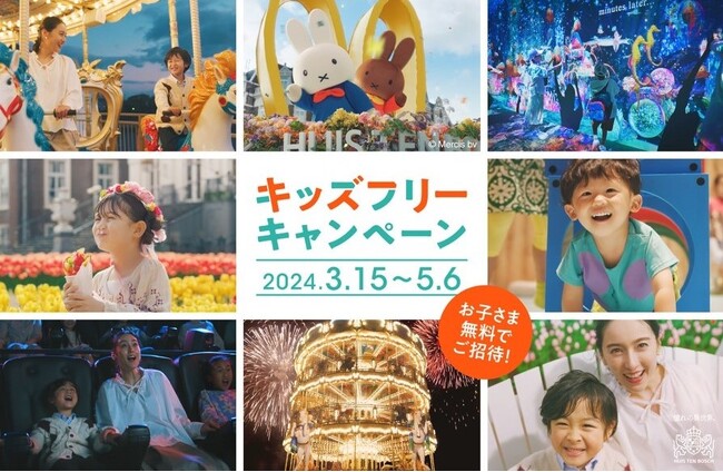 開業以来 九州3県 小人・未就学児をお連れでの来場者数1,000万人突破記念　長崎県・佐賀県・福岡県在住の皆さまへ　キッズフリーキャンペーンを実施