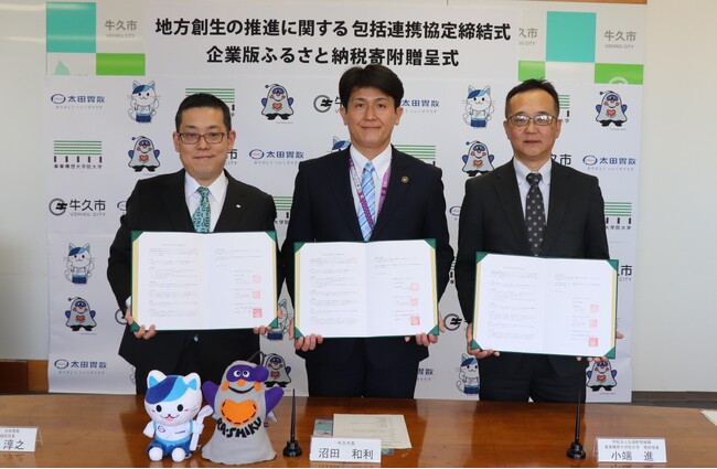【牛久市／太田胃散／事業構想大学院大学】地方創生の推進に関する包括連携協定を締結