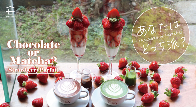 【糸島カフェリリー】話題のかけるいちごパフェが販売開始！今年は選べる２種類のいちごパフェ「チョコ」と「抹茶」あなたはどっち派？