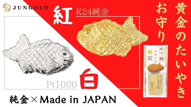 純金の「たいやき」焼けました！細部までリアルで精巧に作られた、めでたい『黄金のたいやき』です。