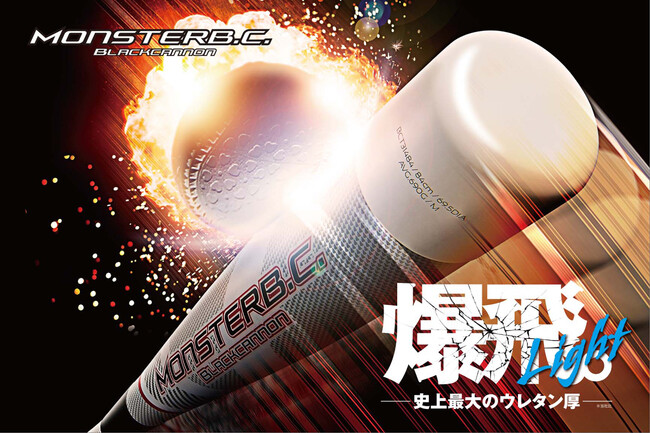 《ZETT》史上最厚の発砲ウレタンで爆飛！［※当社比］ 一般軟式FRP製(カーボン)バット【モンスターブラックキャノン】軽量タイプ登場！
