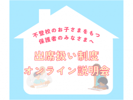 説明会タイトルロゴ 説明会タイトルロゴ