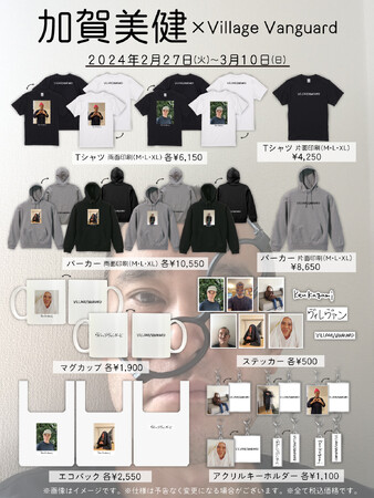 【加賀美健×ヴィレッジヴァンガード】～コラボグッズの受注販売が決定！！～