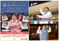 “スカイビルは食の宝石箱や~”彦摩呂も舌鼓!スカイビル春グルメキャンペーン 彦摩呂が“スカイビルグルメ”をナビゲート&最大10,000円のヨコハマスカイお食事・お買物クーポンが当たる「デジタルスクラッチ」を開催!
