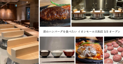 【神奈川初出店】ハンバーグ専門店“君のハンバーグを食べたい”がイオンモール大和にオープン