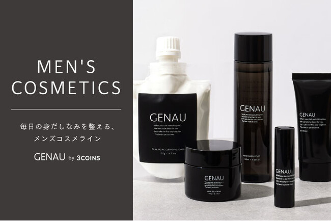 【3COINS】メンズコスメライン「GENAU」を発売