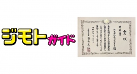 家族みんなで読める、子ども目線のデジタルガイドブック！「ジモトガイド」が、文部科学省「令和５年度 青少年の体験活動推進企業表彰」奨励賞を受賞