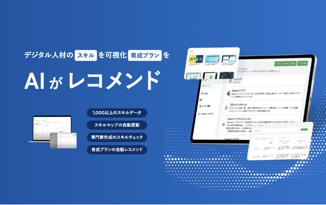 テックピットが新サービス「SkillDB」をリリース