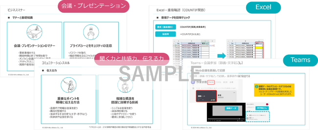 マイクロメイツ、新入社員教育に適したeラーニングコンテンツ「ビジネスマナー＆Microsoft 365活用術」を提供開始