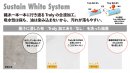 Truly加工のヒミツ！「Sustain White System」
