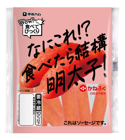 「WOW(ワオ)!食べてびっくり」シリーズを新発売