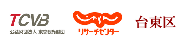 東京観光財団・株式会社リクルート・東京都台東区がオーバーツーリズムに関する共同研究を実施