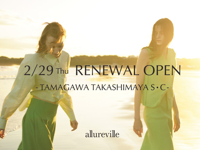 2月29日(木)allureville玉川高島屋S・C店リニューアルオープン！