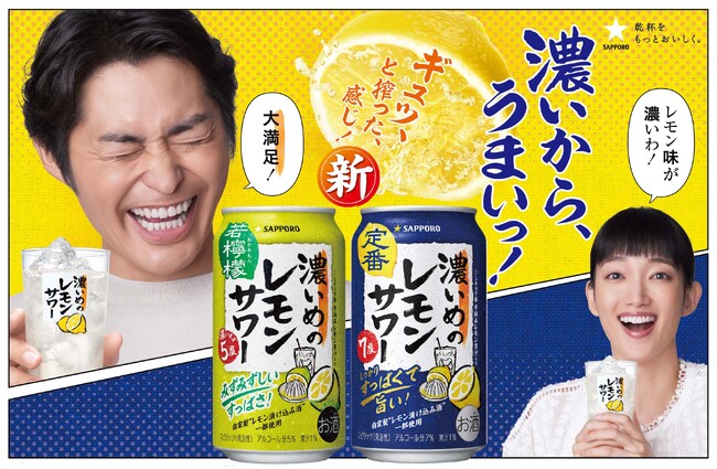 「サッポロ 濃いめ」ブランドリニューアル発売