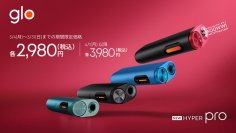 glo™の最新加熱式たばこデバイスが期間限定で1,000円割引となるキャンペーンを3月4日（月）より全国で実施