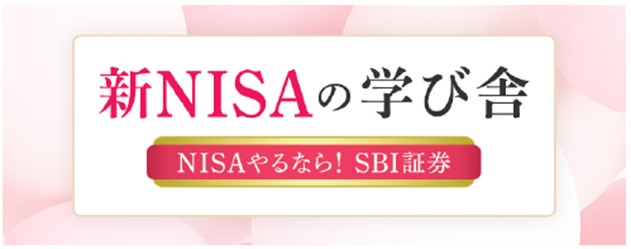 【NISAやるなら！SBI証券】　NISAに関するお客さまアンケート結果等のお知らせ