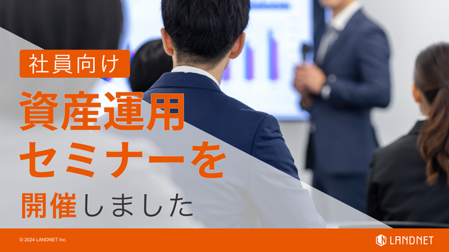 「NISA」や「iDeCo」を学ぶ社員向け資産運用セミナー開催