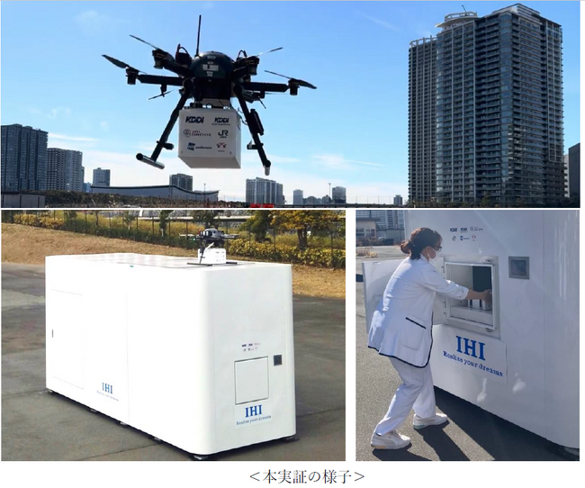 (共同リリース)ドローンポートを用いた医薬品授受管理の実証を実施