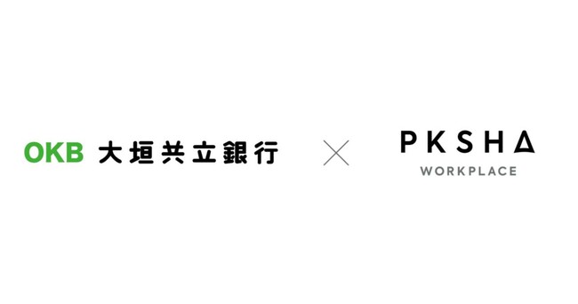 大垣共立銀行がAI対話エンジン「PKSHA Chatbot」を導入
