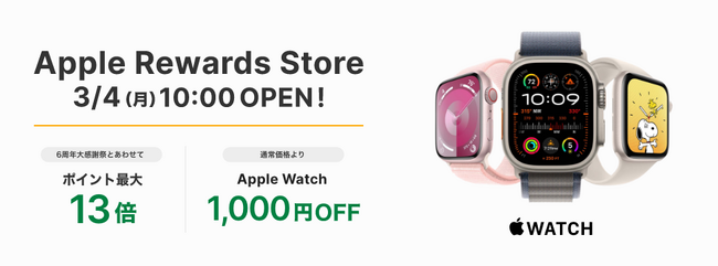 JRE MALL に「Apple Rewards Store」がオープン～JRE POINTでApple製品が買える！期間中はJRE POINT3倍キャンペーン実施～